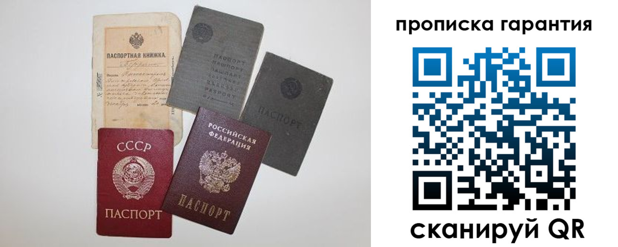 прописка 2025 в Острове
