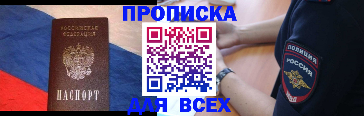 временная регистрация 2025 в Острове