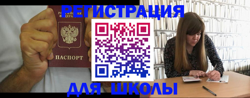 прописка для школы в Острове