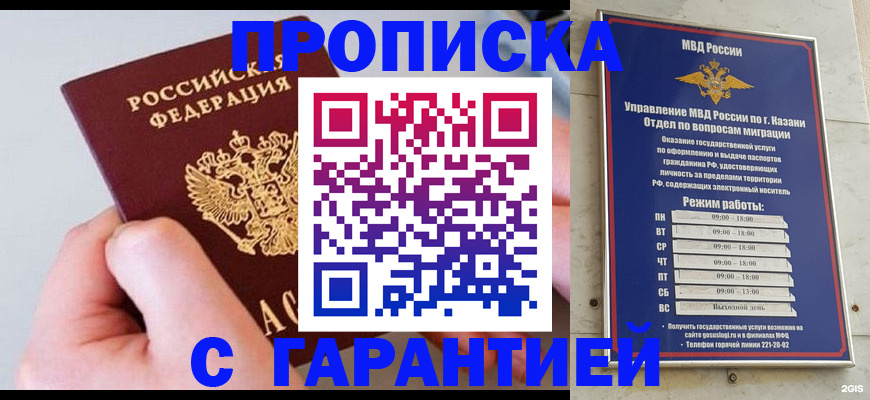 прописка 2025 в Острове