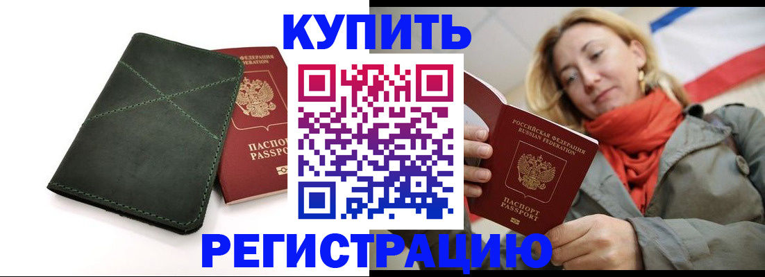 прописка штамп в Острове