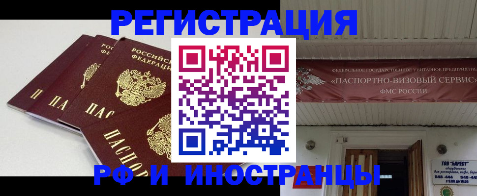временная регистрация для всех в Острове