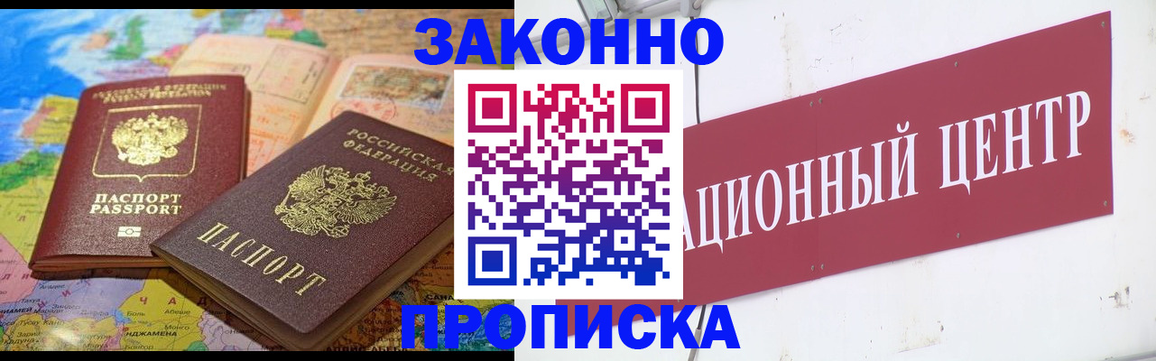 прописка для работы в Острове